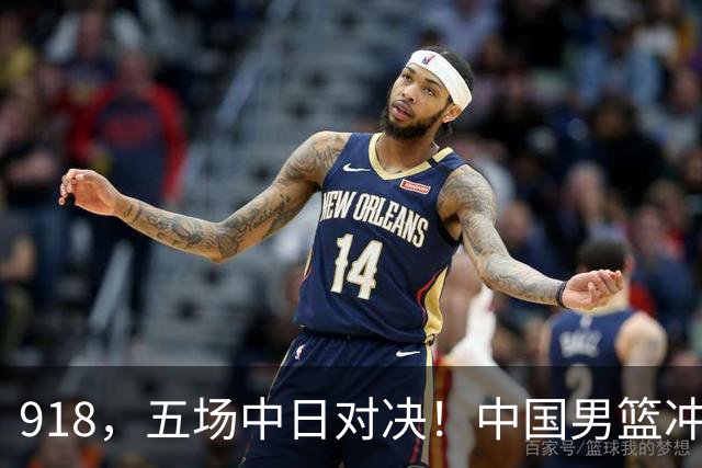 918，五场中日对决！中国男篮冲亚运会决赛，国乒战日本世界冠军